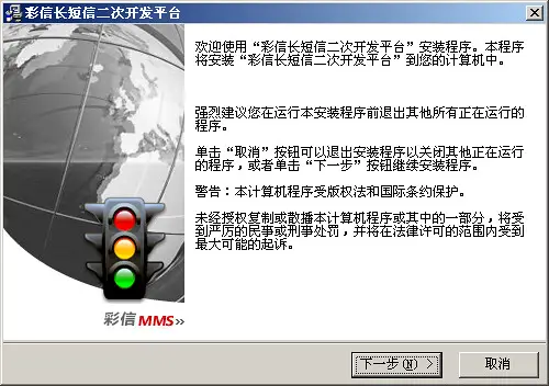 安装彩信通数据库接口v3.0