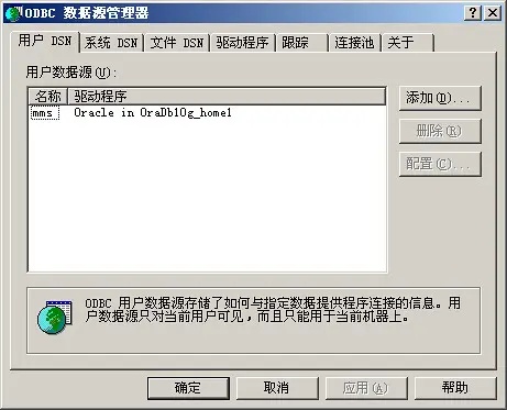 测试连接成功配置ODBC如图