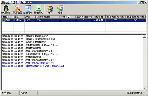 配置成功后，重启软件