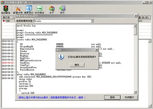 复制Oracle建表语句