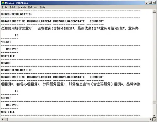 输入查询语句即可看到刚才收到的短信