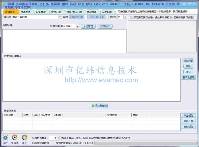 三网通彩信收发软件