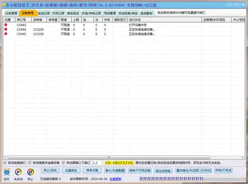 三网通多功能短信王-CDMA版