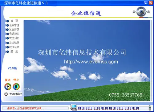 单机版爱迪生短信通短信收发软件