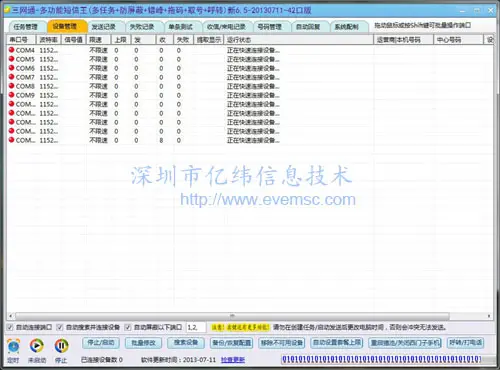 8口16口芝麻开门官方池推荐的芝麻开门官方收发软件三网通短信王6.5