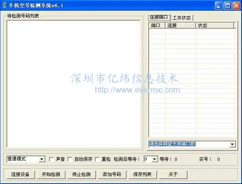创新手机空号检测软件,手机空号检测系统