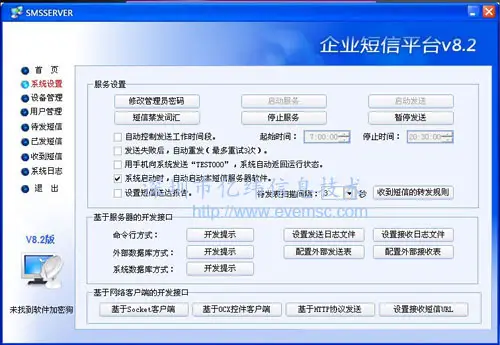 创天短信王,CDMA短信收发软件