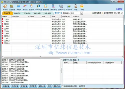 三网通4合1软件（短信彩信语音WAP）