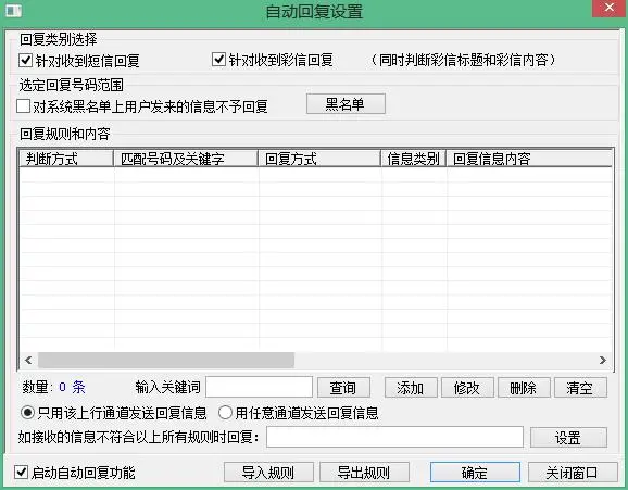 嘻唰唰软件短信自动回复功能
