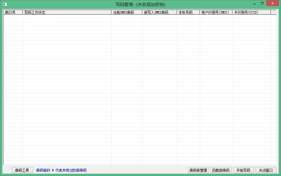 嘻唰唰软件改IMEI串码功能