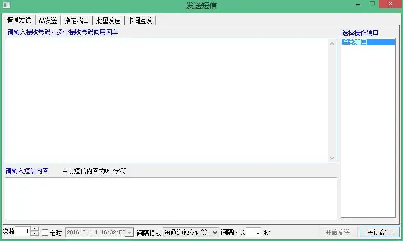 嘻唰唰软件发短信功能